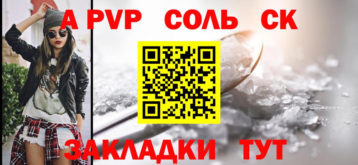 A PVP  APVP СК КРИС  Вход с VPN  A-PVP Соль  Королёв  Alfa_PVP СК 