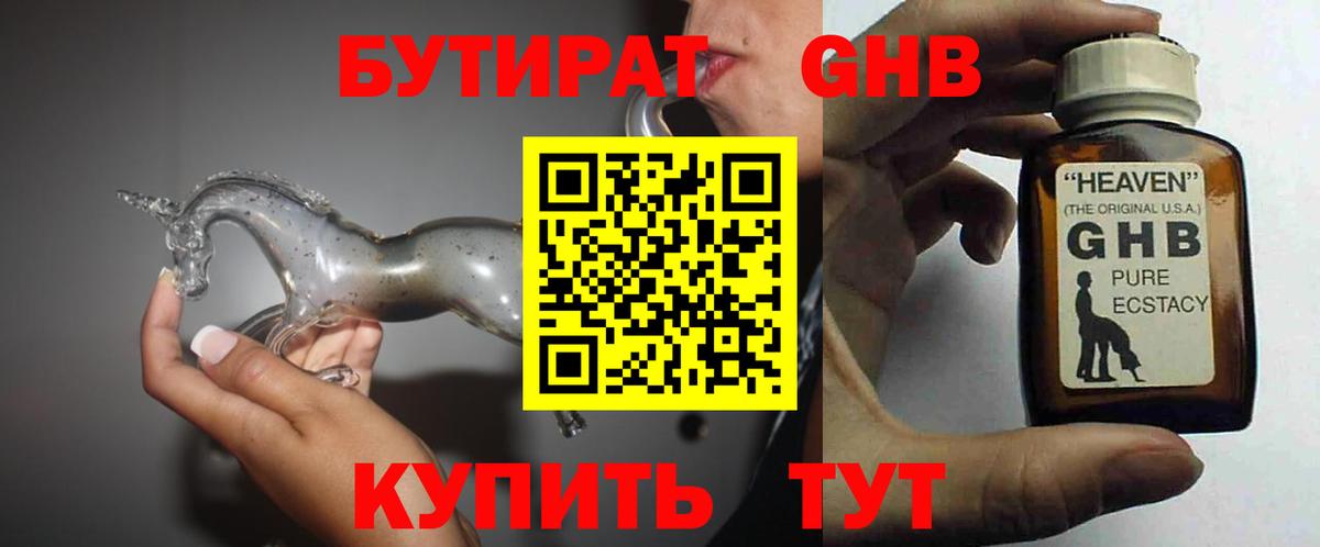 БУТИРАТ вода  Вход с VPN  Королёв 