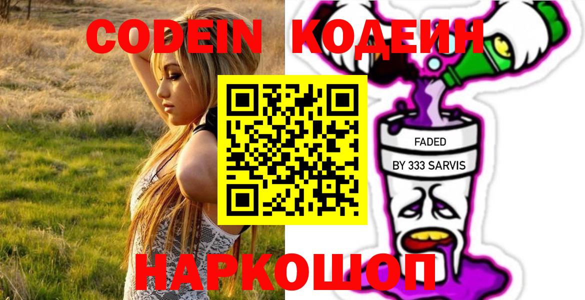 Королёв  Кодеин напиток Lean (лин)  где купить наркоту  Вход с VPN 