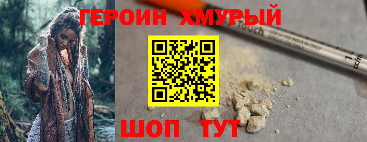 ГЕРОИН афганец Королёв