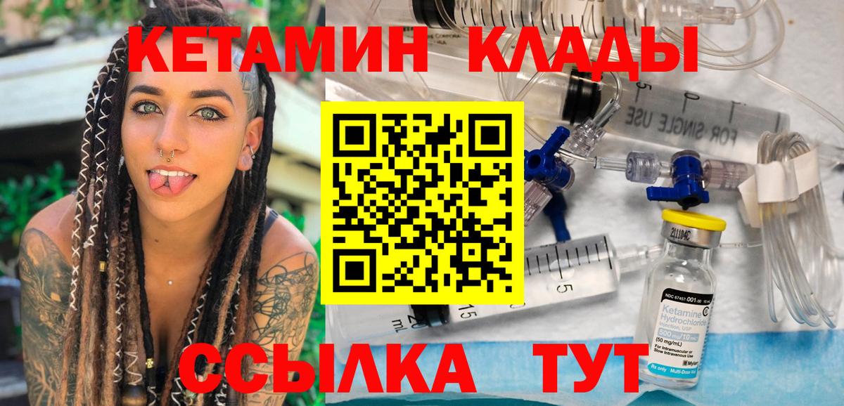КЕТАМИН VHQ Королёв
