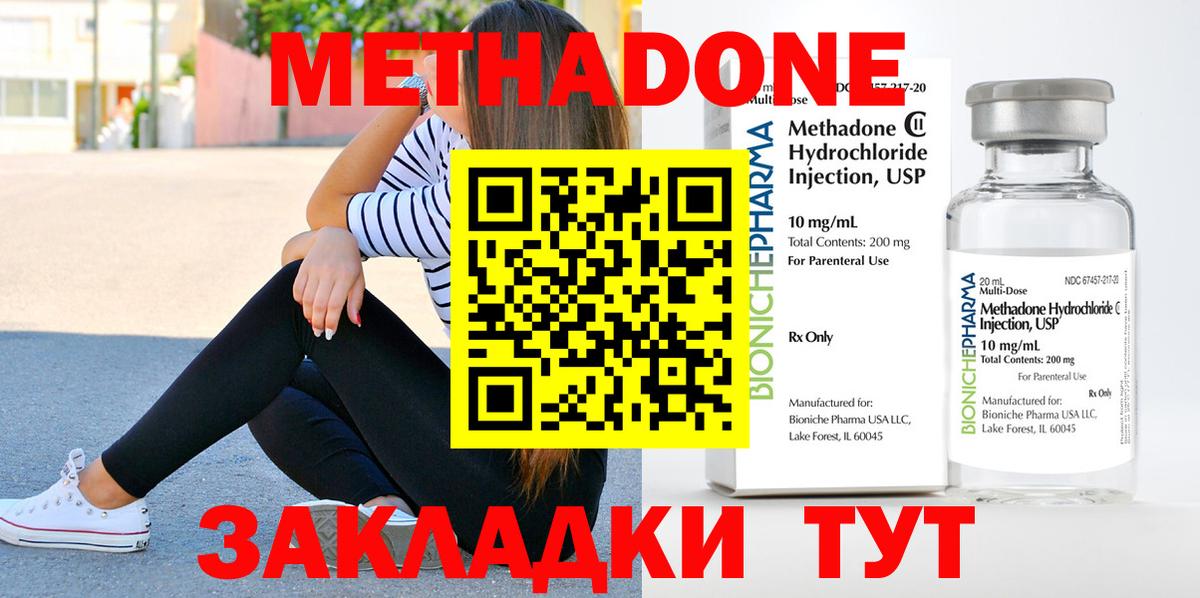 МЕТАДОН methadone Королёв